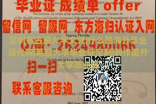 定制名古屋大学文凭|什么是海外毕业证代购|英国大学毕业证定制|制作国外大学毕业证