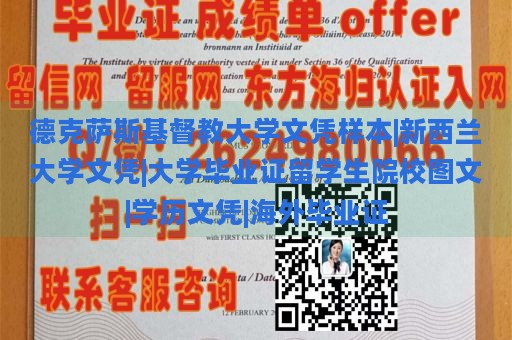 德克萨斯基督教大学文凭样本|新西兰大学文凭|大学毕业证留学生院校图文|学历文凭|海外毕业证