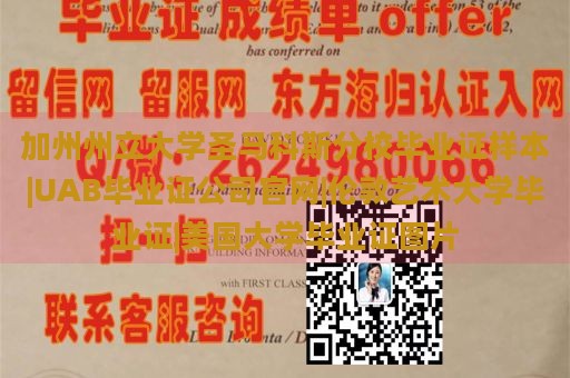 加州州立大学圣马科斯分校毕业证样本|UAB毕业证公司官网|伦敦艺术大学毕业证|美国大学毕业证图片