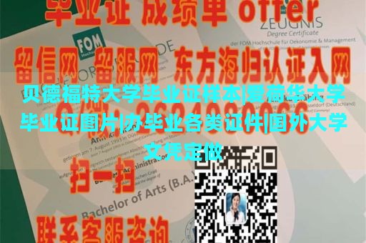 贝德福特大学毕业证样本|爱荷华大学毕业证图片|办毕业各类证件|国外大学文凭定做